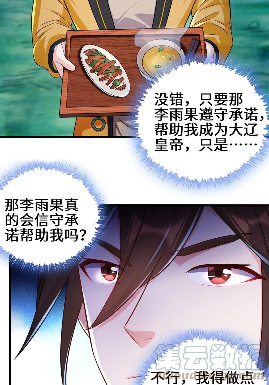 《被迫成为反派赘婿》漫画最新章节祸水东引免费下拉式在线观看章节第【7】张图片