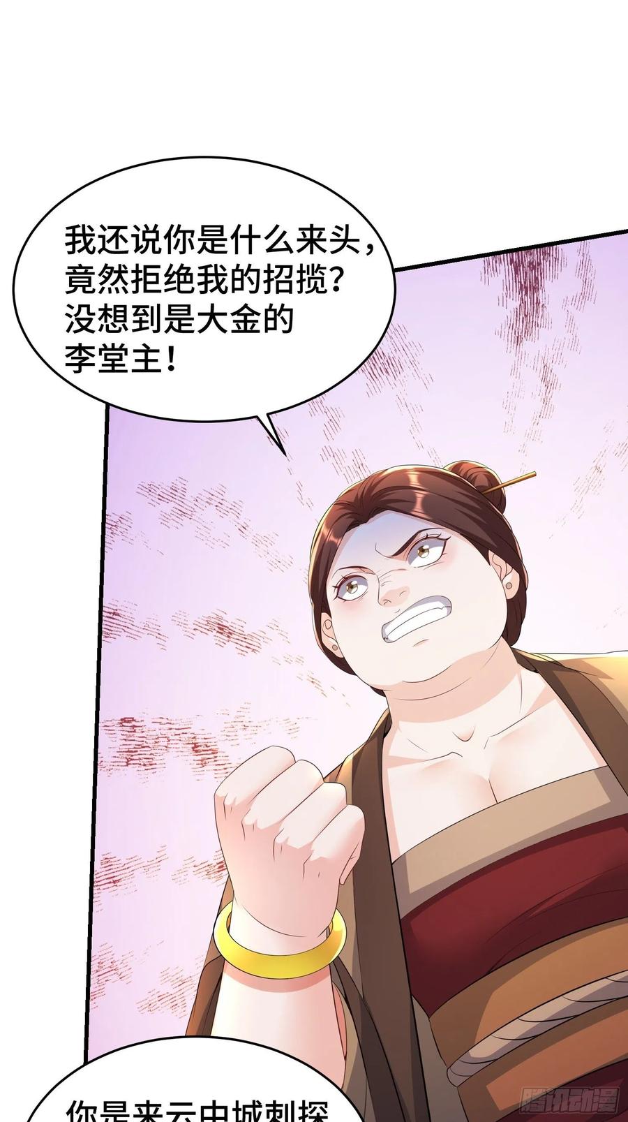 《被迫成为反派赘婿》漫画最新章节听风阁富婆？免费下拉式在线观看章节第【41】张图片