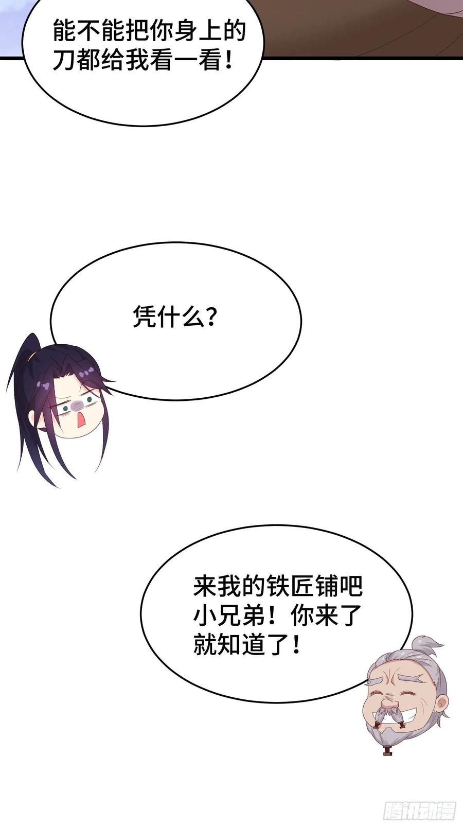 《被迫成为反派赘婿》漫画最新章节绝世宝刀免费下拉式在线观看章节第【39】张图片