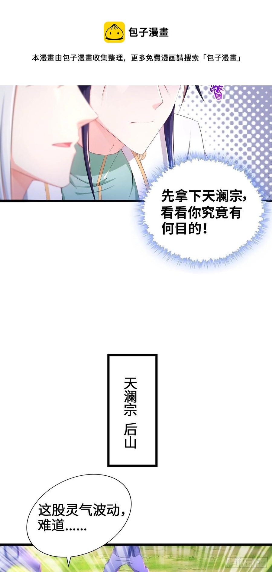 《被迫成为反派赘婿》漫画最新章节悲催的天澜宗免费下拉式在线观看章节第【36】张图片