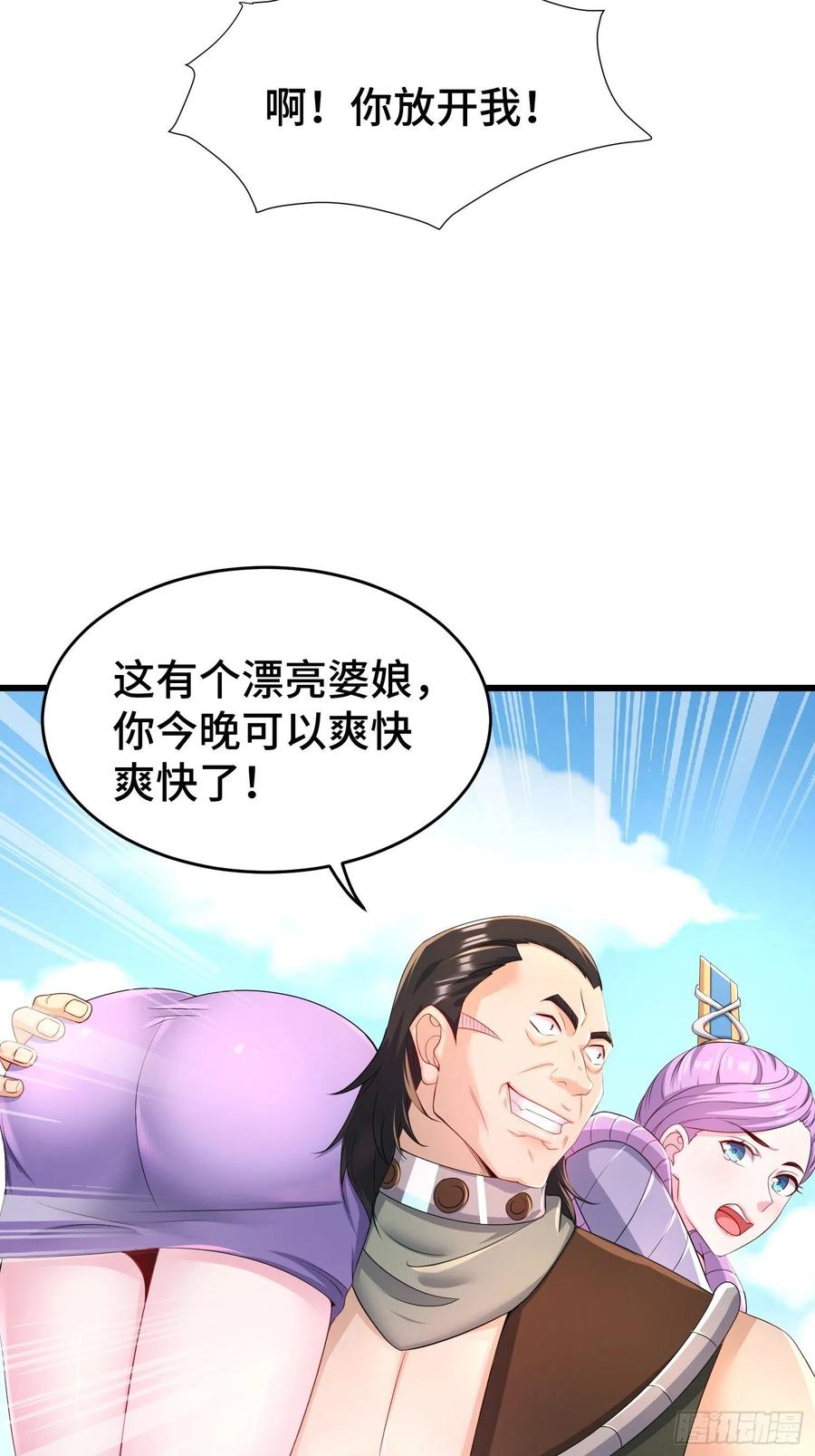 《被迫成为反派赘婿》漫画最新章节收付凶兽免费下拉式在线观看章节第【14】张图片