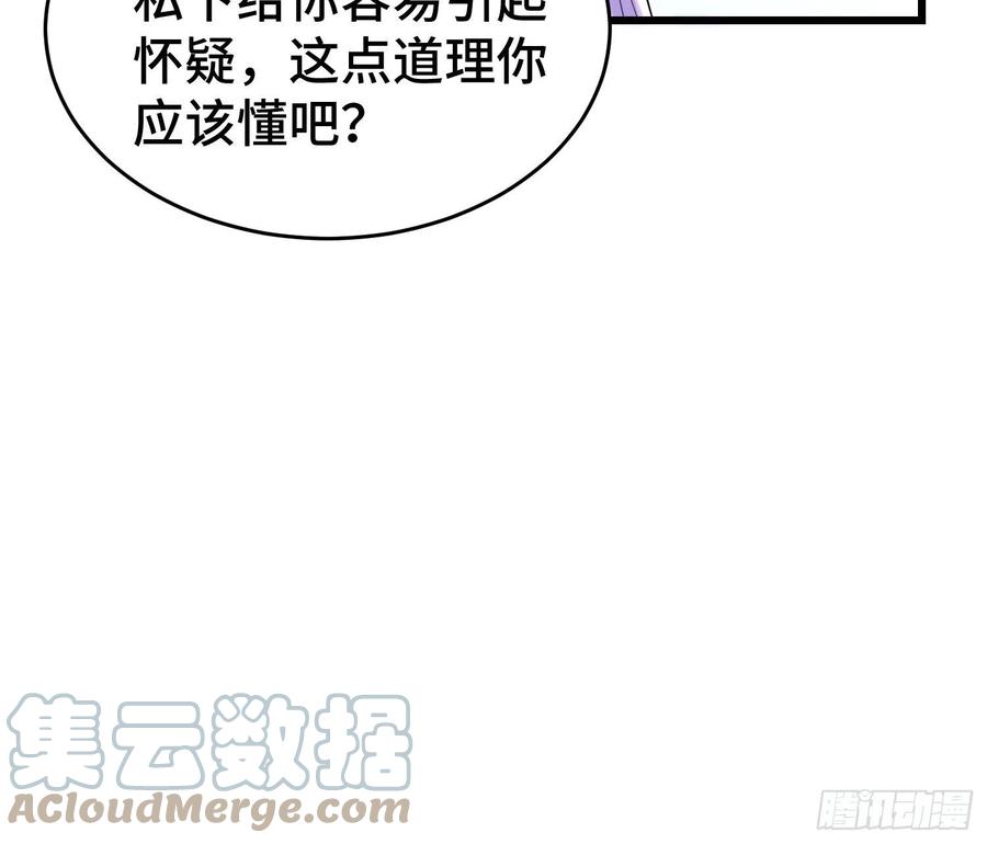 《被迫成为反派赘婿》漫画最新章节居心叵测免费下拉式在线观看章节第【16】张图片