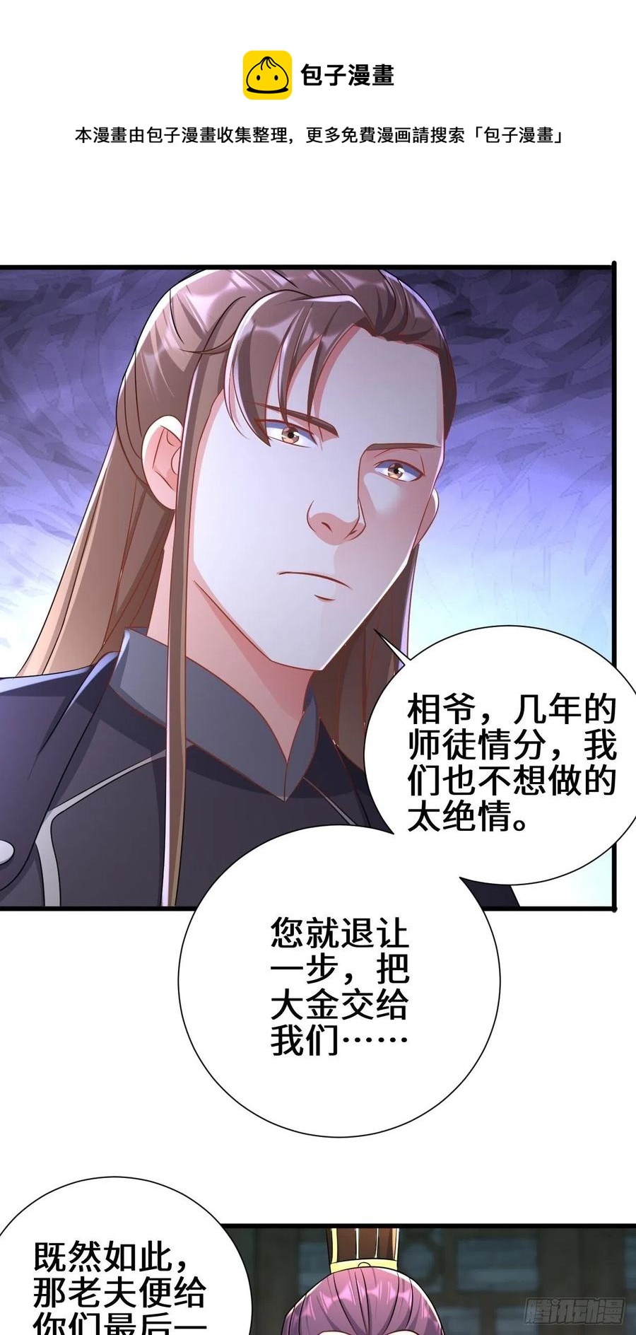 《被迫成为反派赘婿》漫画最新章节相爷的考验免费下拉式在线观看章节第【10】张图片