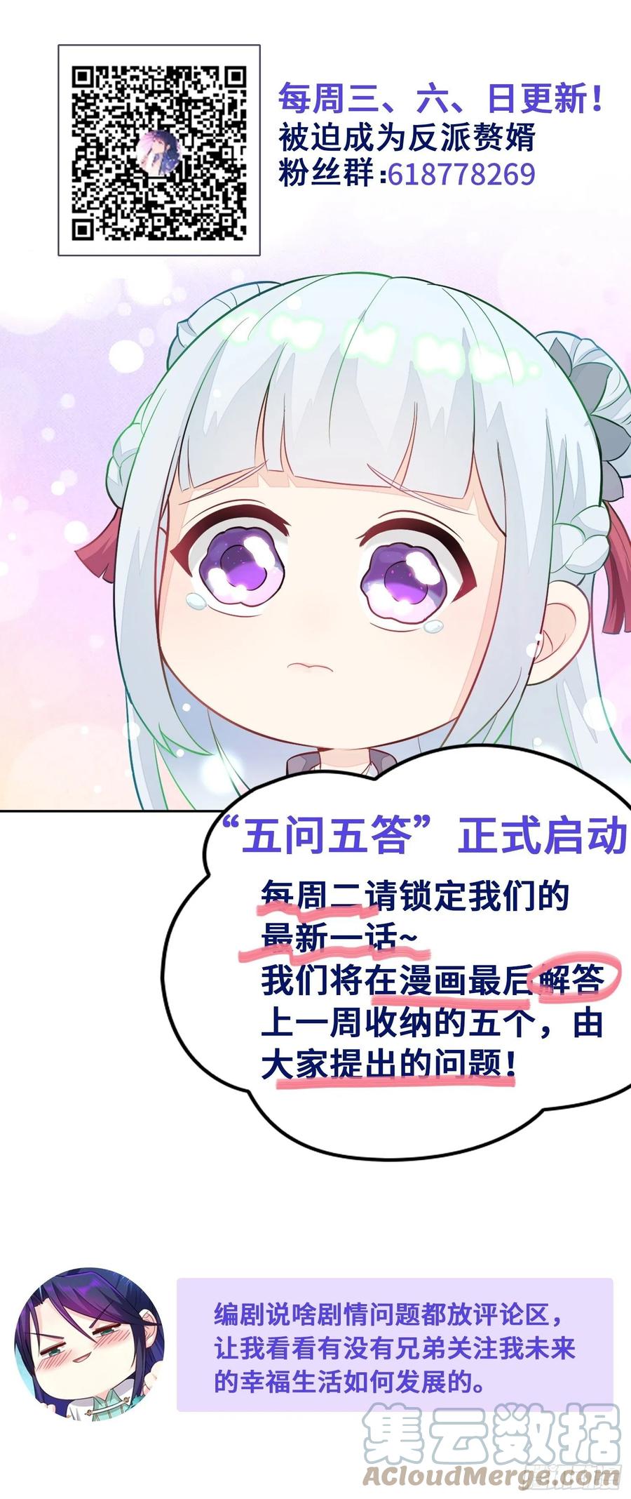 《被迫成为反派赘婿》漫画最新章节同恶相济免费下拉式在线观看章节第【37】张图片