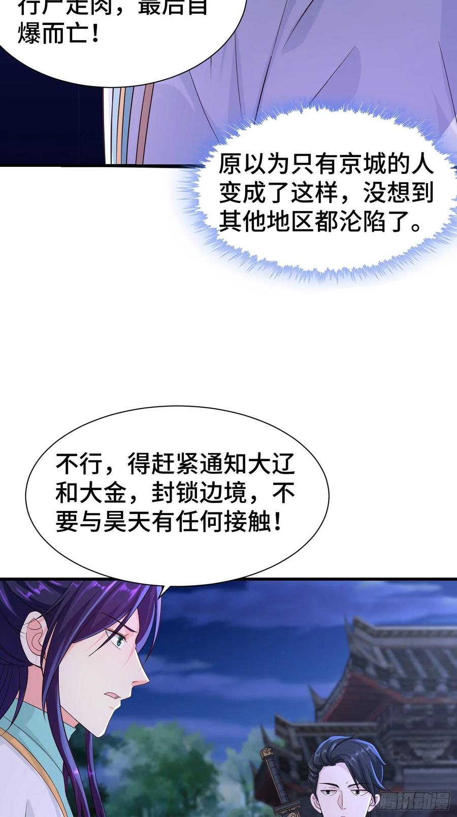 《被迫成为反派赘婿》漫画最新章节阴霾下的昊天免费下拉式在线观看章节第【30】张图片