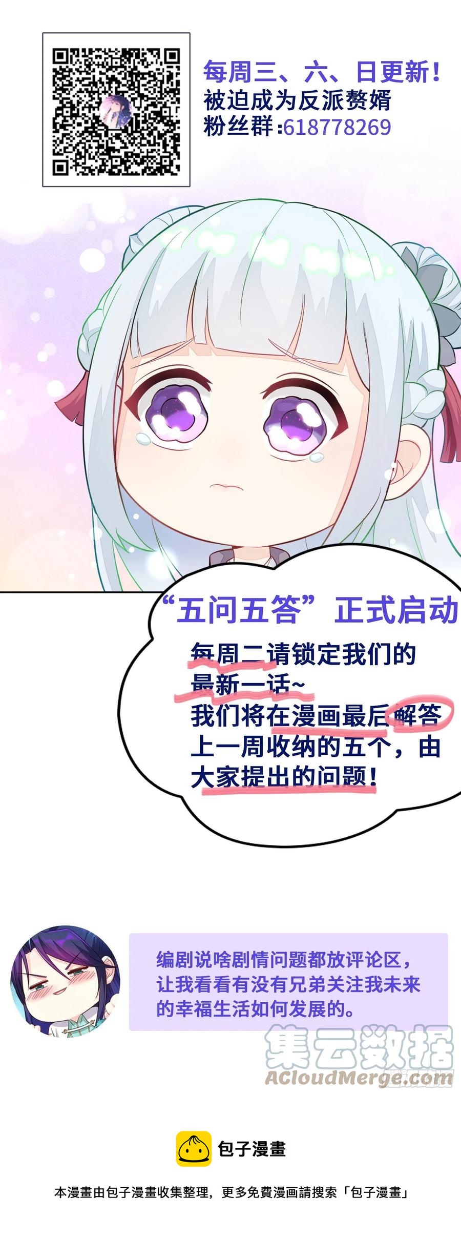 《被迫成为反派赘婿》漫画最新章节药皇来临免费下拉式在线观看章节第【39】张图片