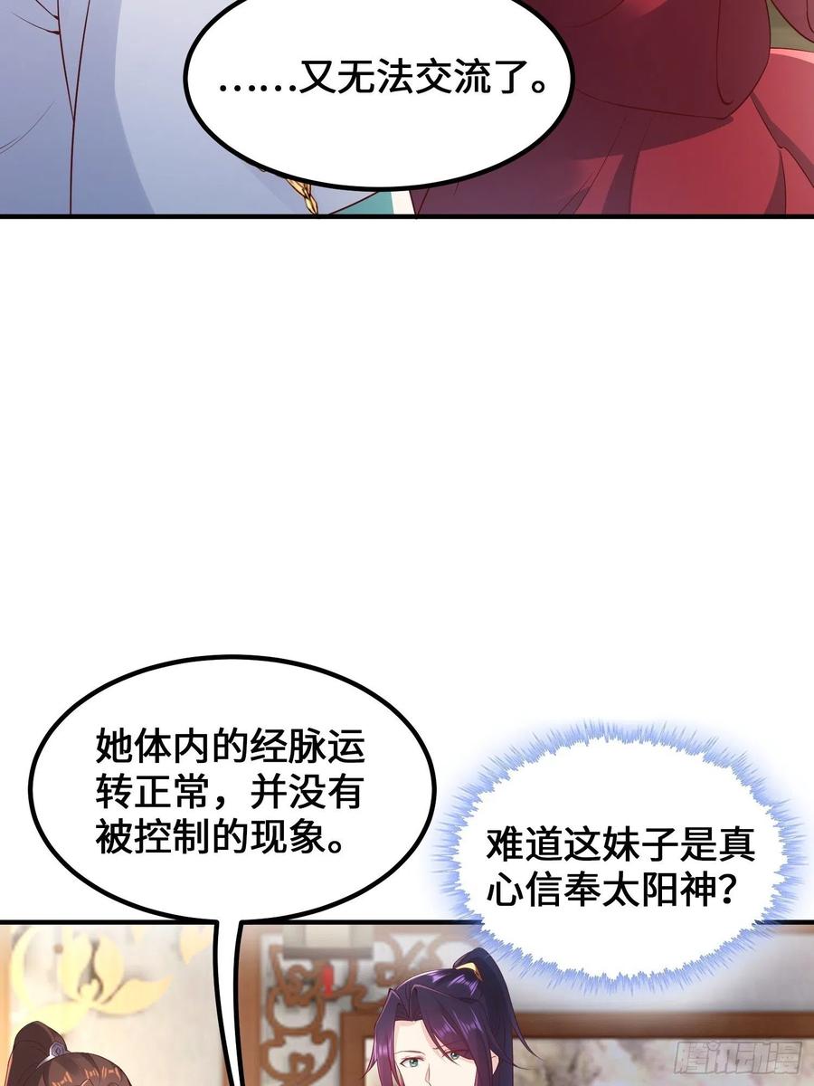 《被迫成为反派赘婿》漫画最新章节深入教派免费下拉式在线观看章节第【9】张图片