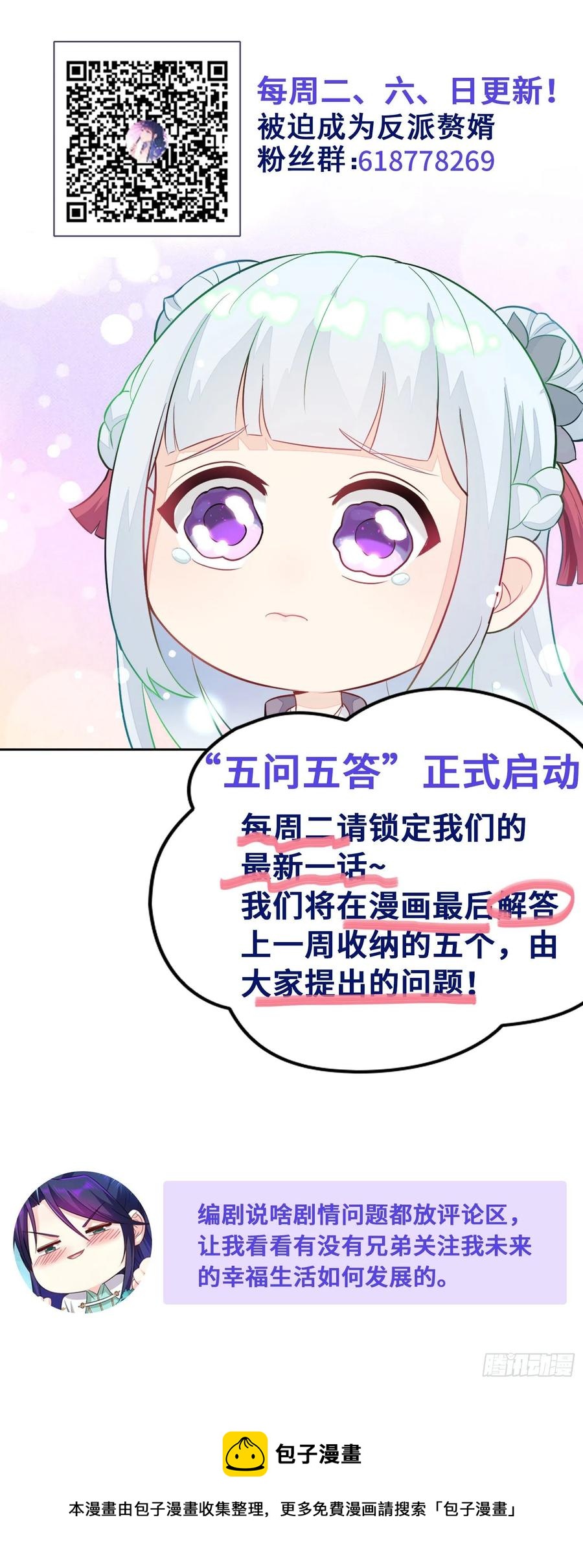 《被迫成为反派赘婿》漫画最新章节恢复神智免费下拉式在线观看章节第【36】张图片