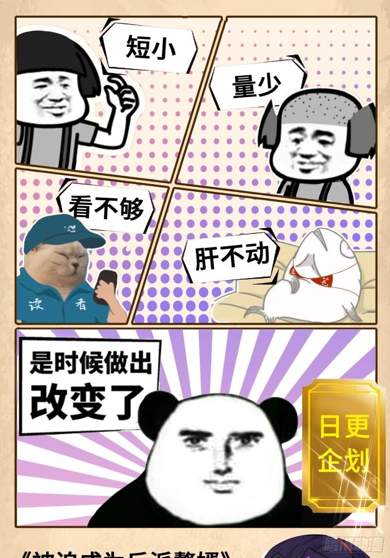 《被迫成为反派赘婿》漫画最新章节控制心灵的力量免费下拉式在线观看章节第【38】张图片