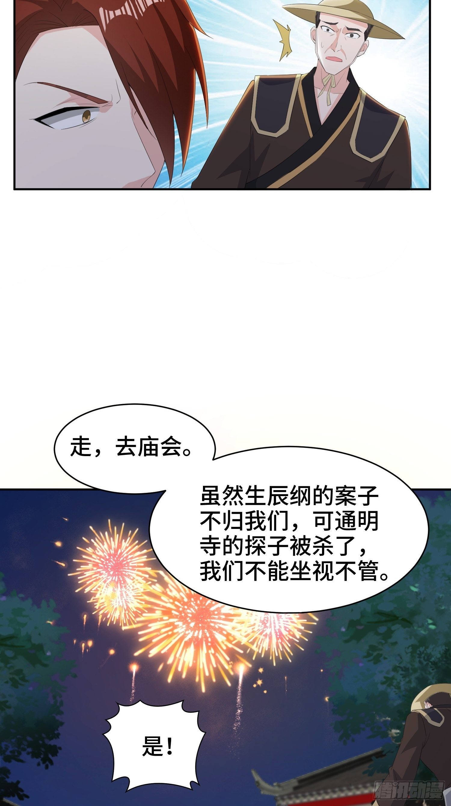 《被迫成为反派赘婿》漫画最新章节逛庙会免费下拉式在线观看章节第【15】张图片