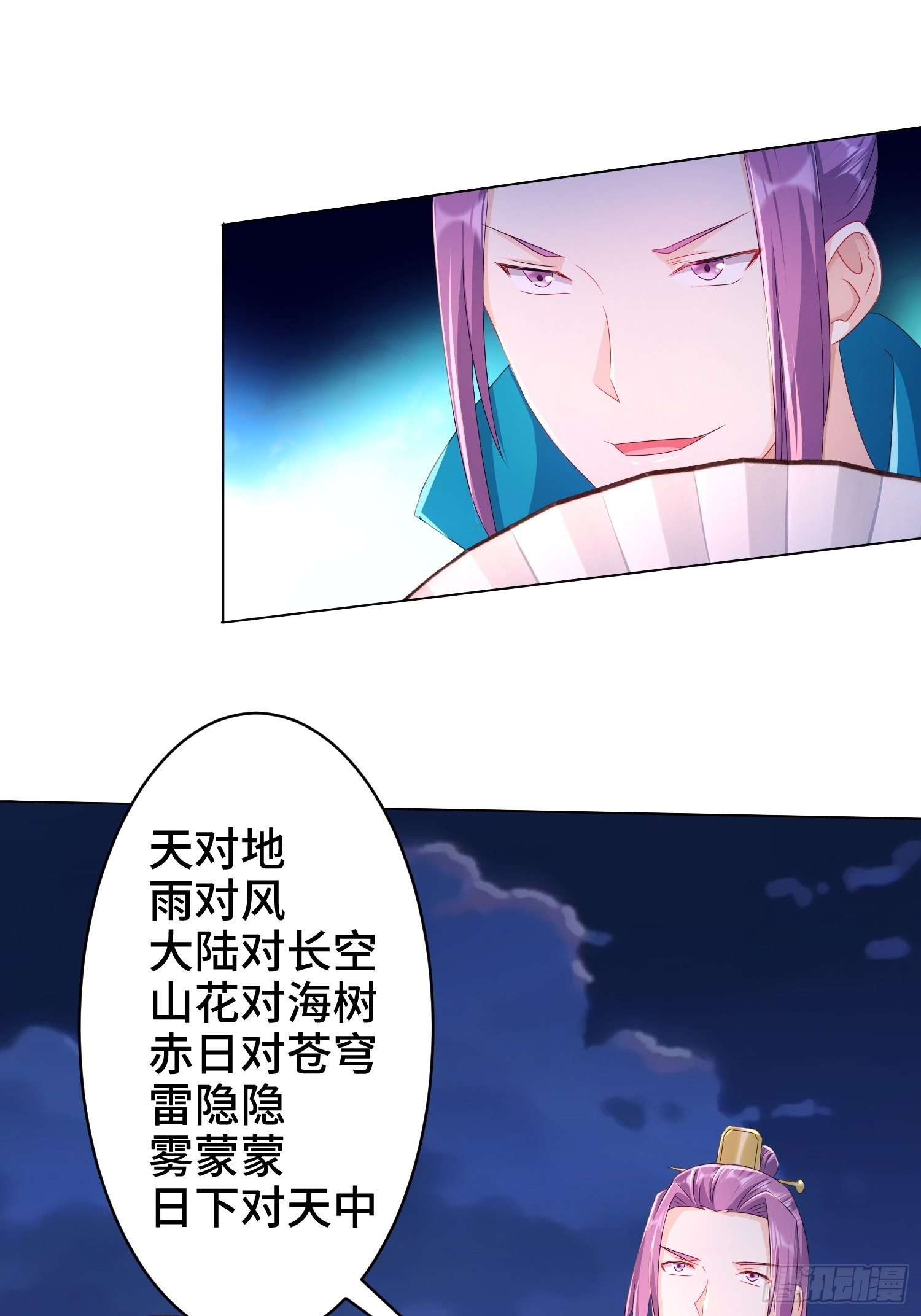 《被迫成为反派赘婿》漫画最新章节诗词大会免费下拉式在线观看章节第【29】张图片