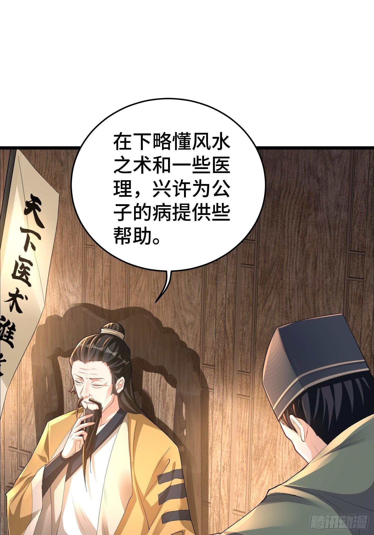 《被迫成为反派赘婿》漫画最新章节闹剧免费下拉式在线观看章节第【18】张图片