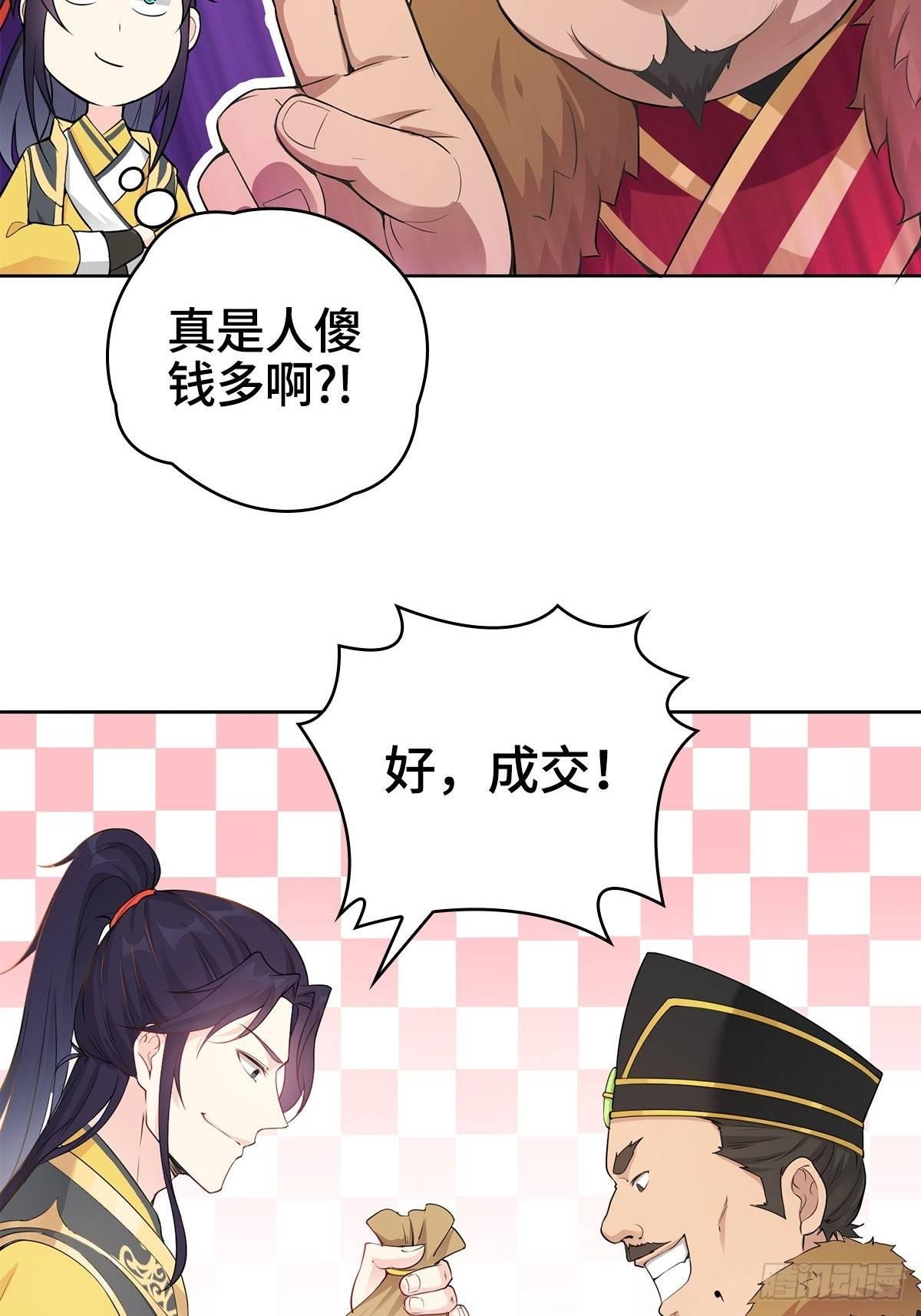 《被迫成为反派赘婿》漫画最新章节“阿里妈妈”网购系统免费下拉式在线观看章节第【28】张图片