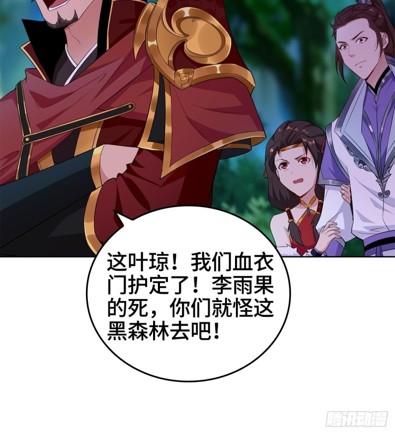 《被迫成为反派赘婿》漫画最新章节血衣门姑爷免费下拉式在线观看章节第【38】张图片