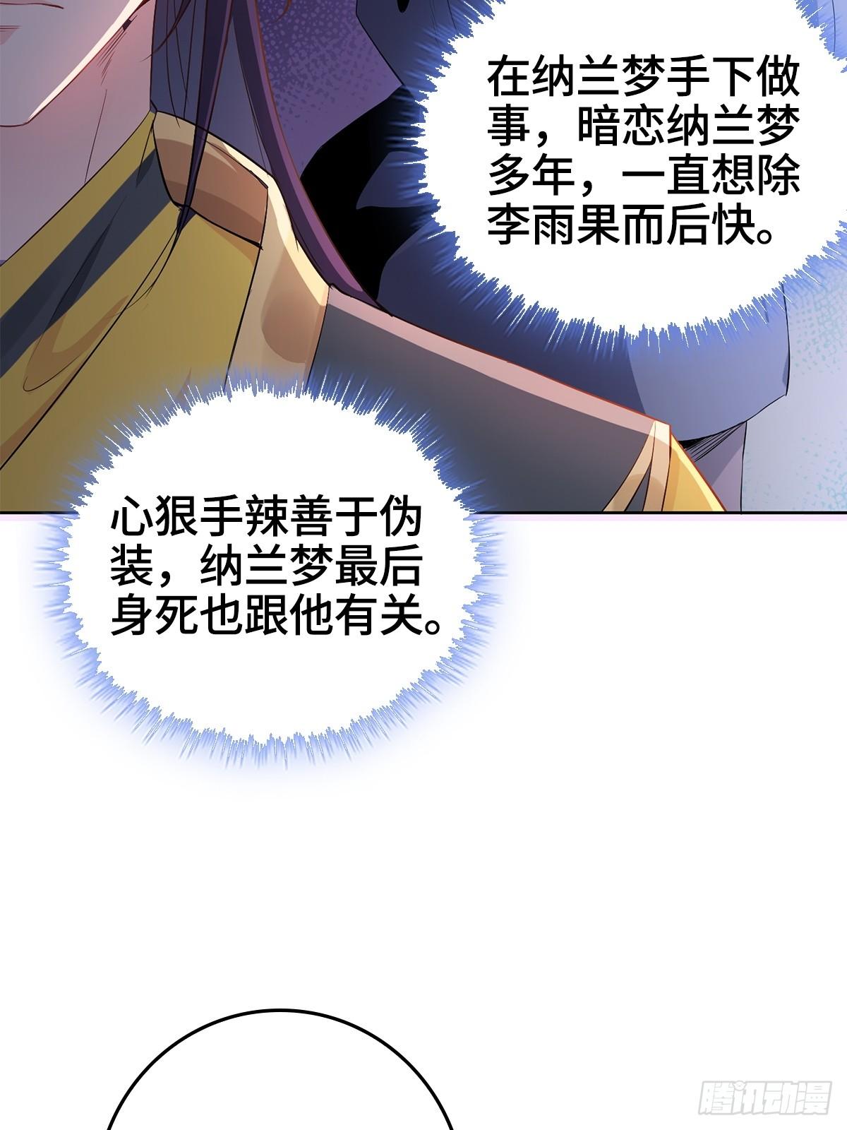 《被迫成为反派赘婿》漫画最新章节伪君子李玉堂免费下拉式在线观看章节第【14】张图片