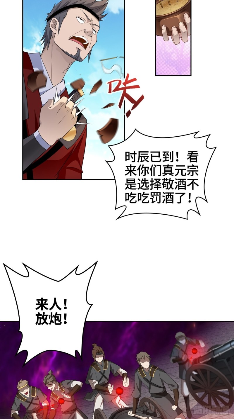 《被迫成为反派赘婿》漫画最新章节灭宗之危免费下拉式在线观看章节第【22】张图片