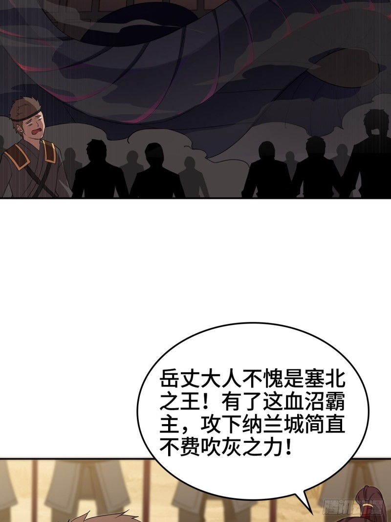 《被迫成为反派赘婿》漫画最新章节血沼霸主免费下拉式在线观看章节第【25】张图片