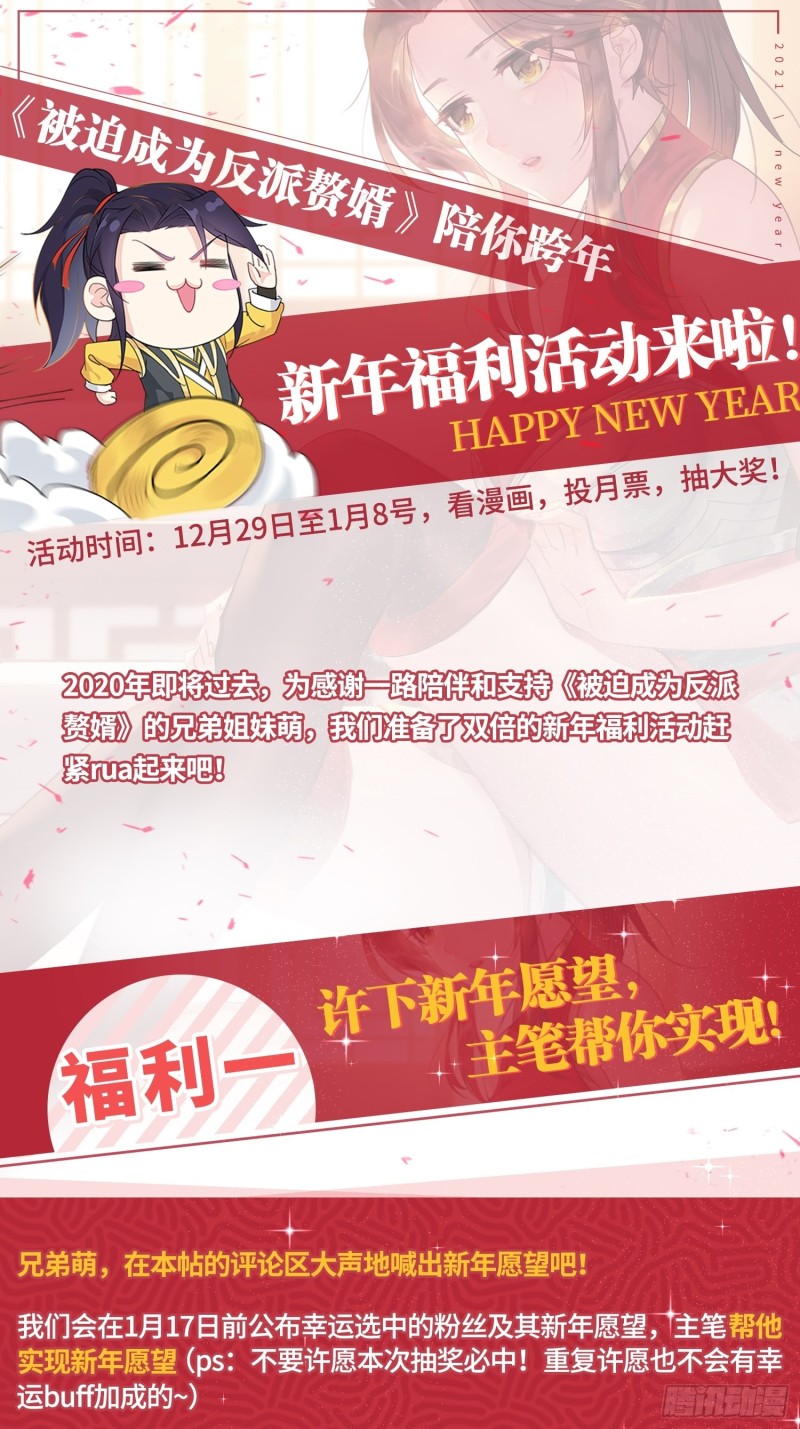 《被迫成为反派赘婿》漫画最新章节血沼霸主免费下拉式在线观看章节第【45】张图片