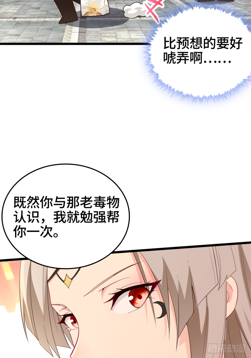 《被迫成为反派赘婿》漫画最新章节三不救免费下拉式在线观看章节第【30】张图片