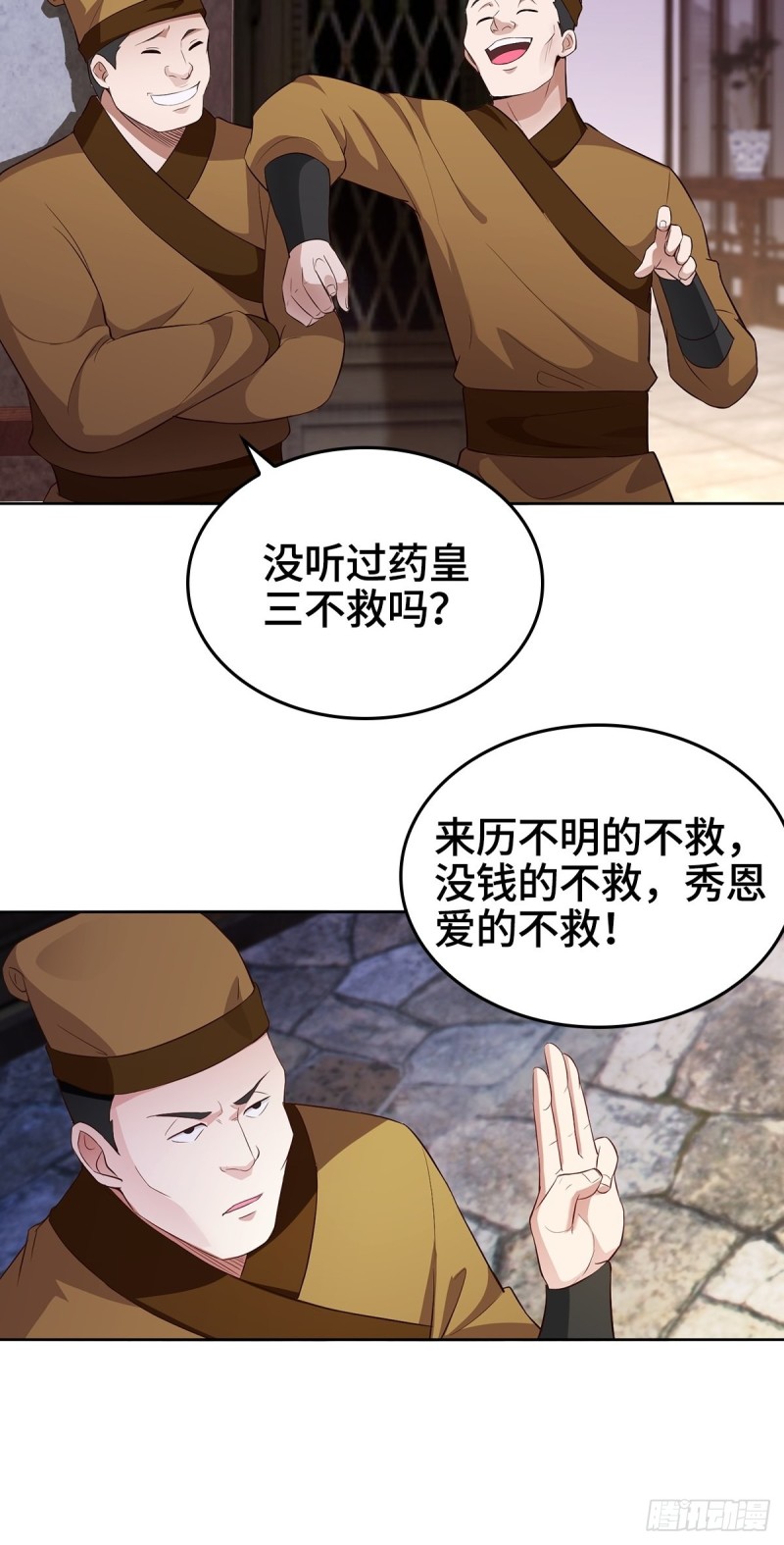 《被迫成为反派赘婿》漫画最新章节三不救免费下拉式在线观看章节第【6】张图片