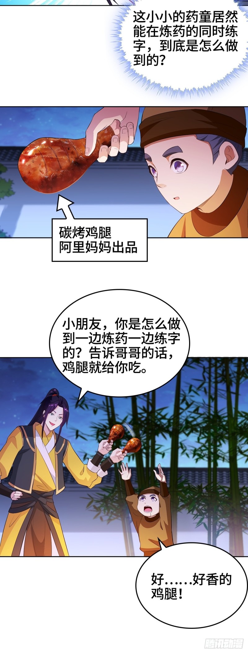 《被迫成为反派赘婿》漫画最新章节一心二用免费下拉式在线观看章节第【11】张图片