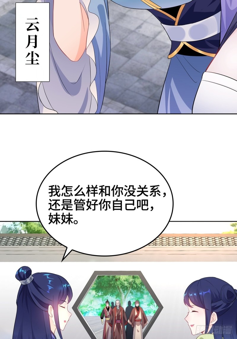 《被迫成为反派赘婿》漫画最新章节一心二用免费下拉式在线观看章节第【17】张图片