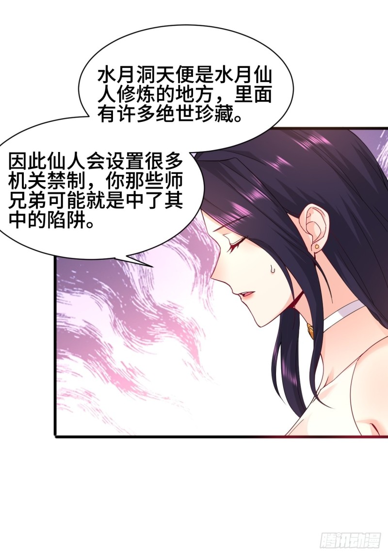 《被迫成为反派赘婿》漫画最新章节水月洞天免费下拉式在线观看章节第【26】张图片