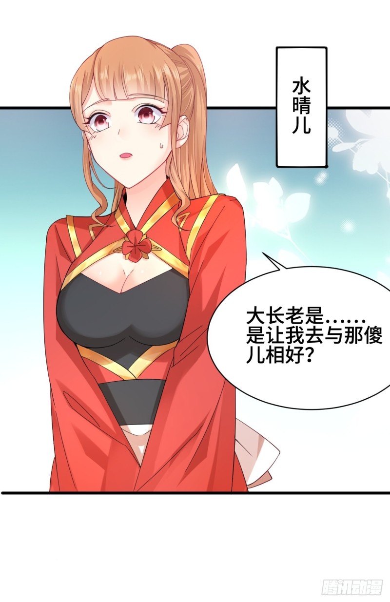 《被迫成为反派赘婿》漫画最新章节水月洞天免费下拉式在线观看章节第【33】张图片