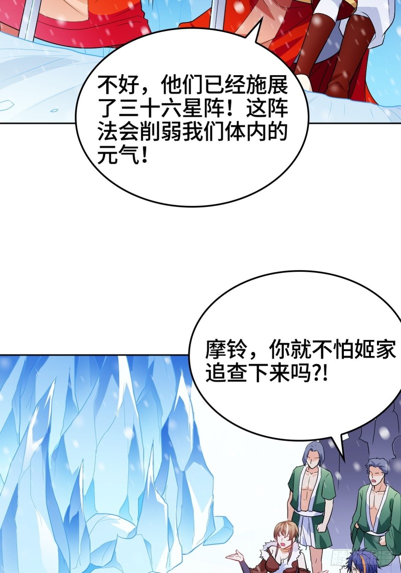 《被迫成为反派赘婿》漫画最新章节突发内战免费下拉式在线观看章节第【26】张图片