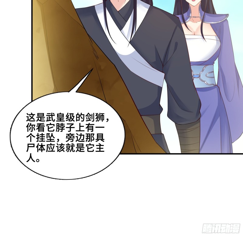 《被迫成为反派赘婿》漫画最新章节武皇剑狮免费下拉式在线观看章节第【23】张图片