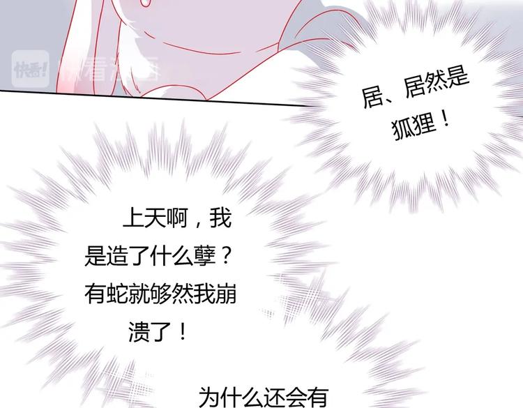 《被天敌饲养的日子》漫画最新章节第11话 原来兔子急了真的会咬人免费下拉式在线观看章节第【64】张图片