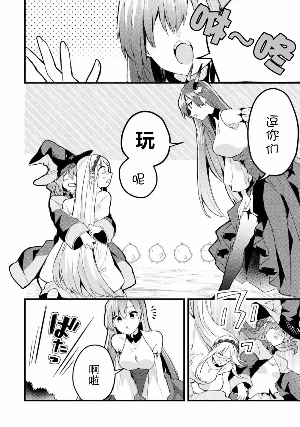 《被勇者队伍开除的驭兽使、邂逅了最强种的猫耳少女》漫画最新章节第22话免费下拉式在线观看章节第【13】张图片