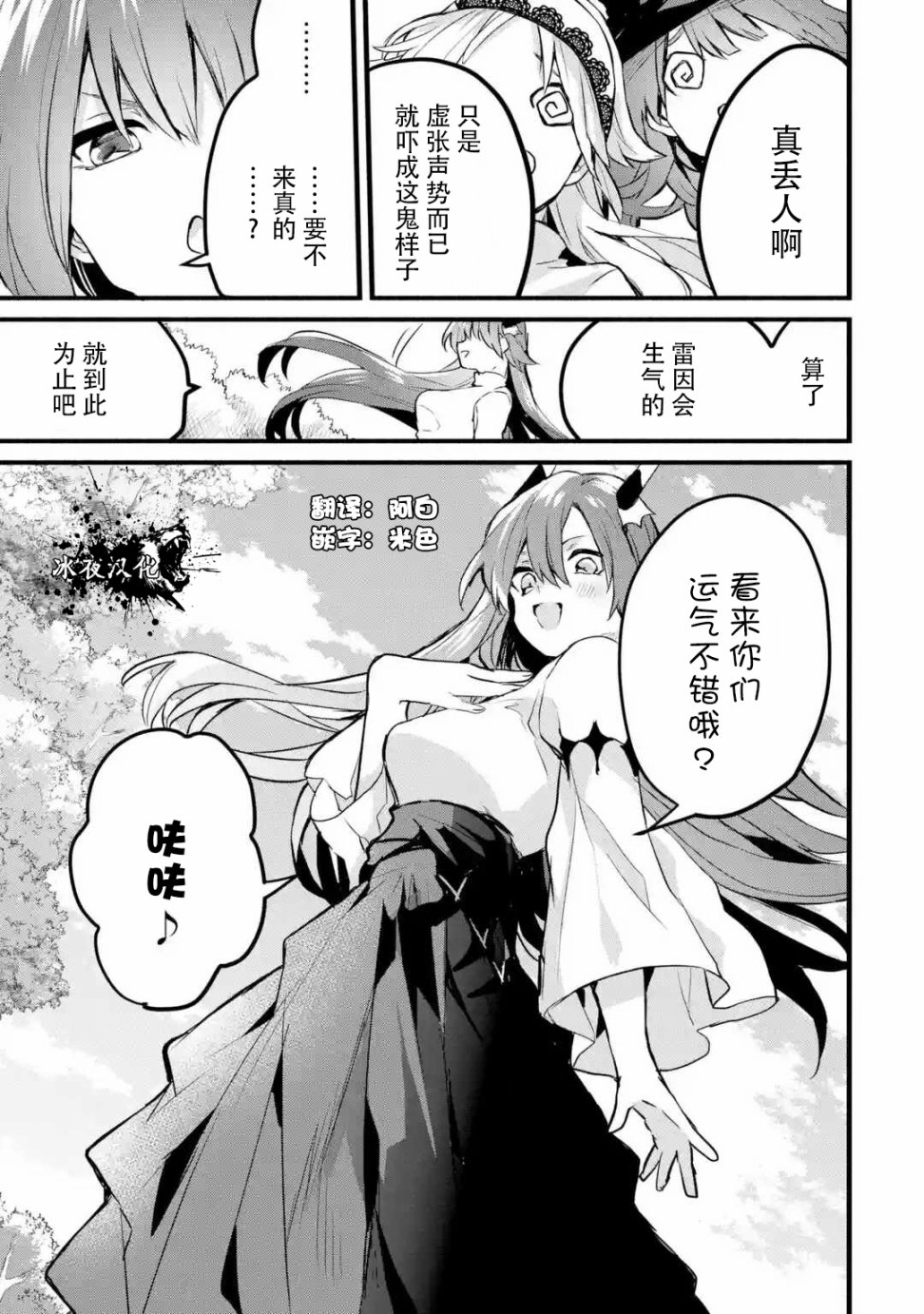 《被勇者队伍开除的驭兽使、邂逅了最强种的猫耳少女》漫画最新章节第22话免费下拉式在线观看章节第【14】张图片