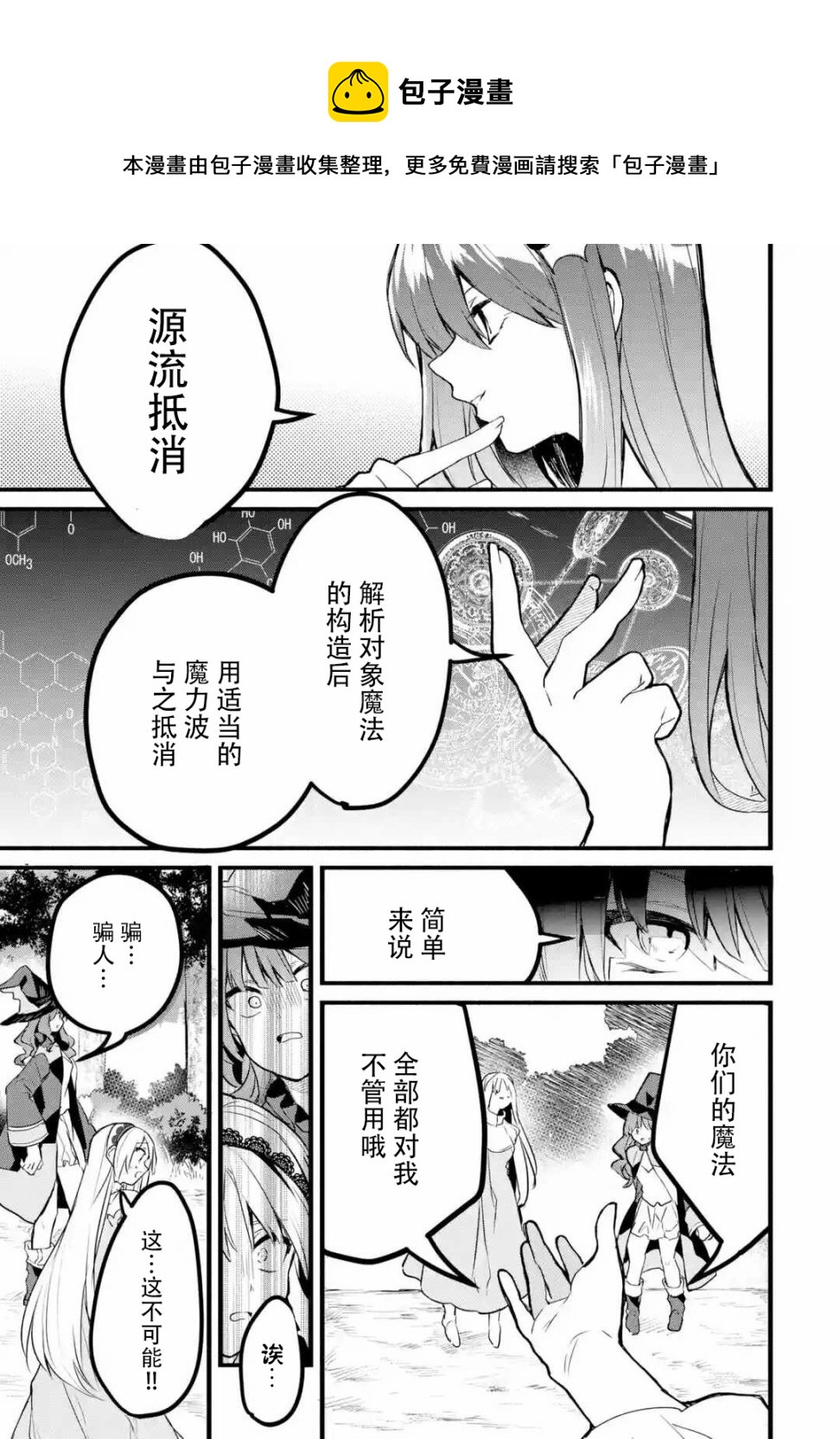 《被勇者队伍开除的驭兽使、邂逅了最强种的猫耳少女》漫画最新章节第22话免费下拉式在线观看章节第【7】张图片