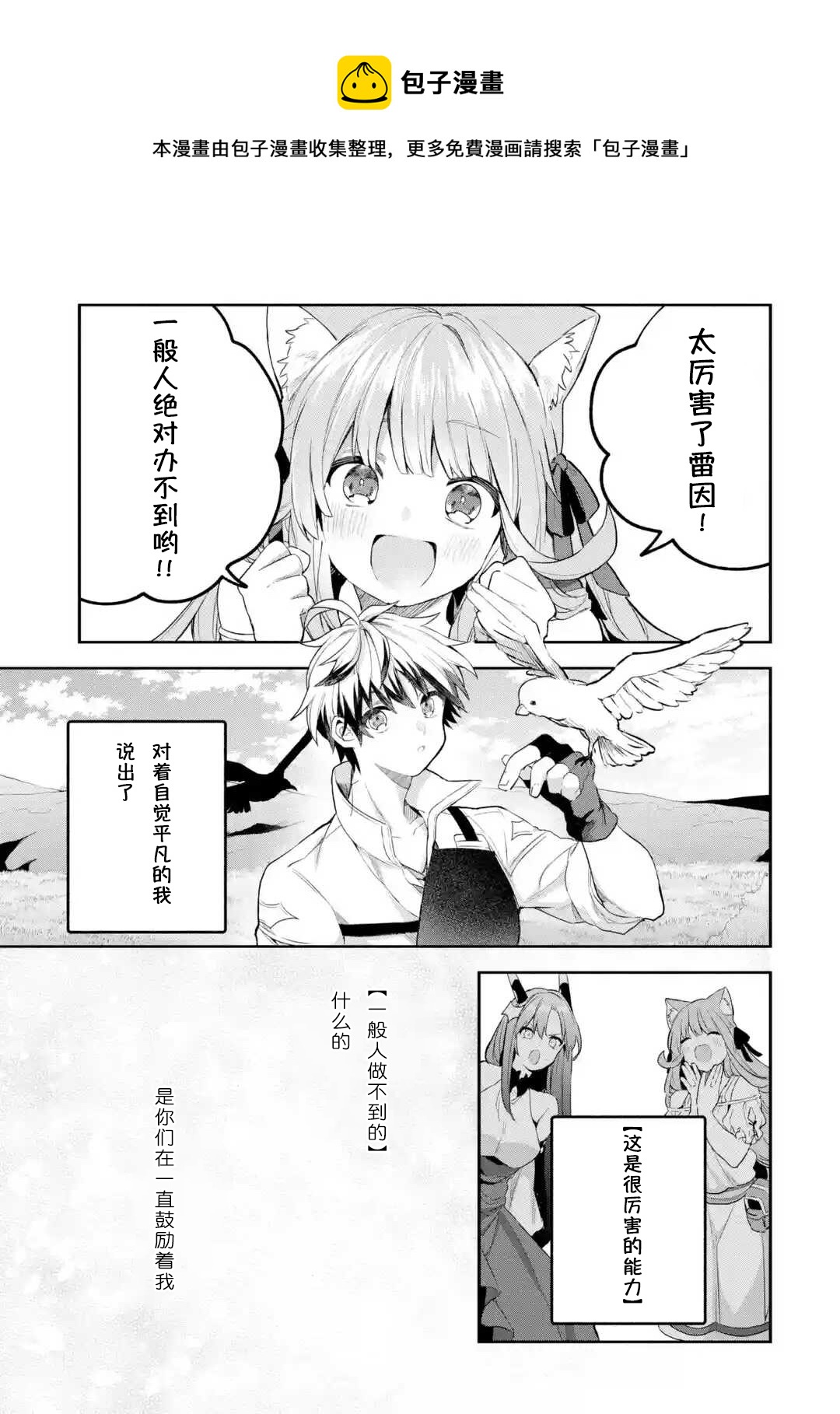 《被勇者队伍开除的驭兽使、邂逅了最强种的猫耳少女》漫画最新章节第40-1话免费下拉式在线观看章节第【1】张图片