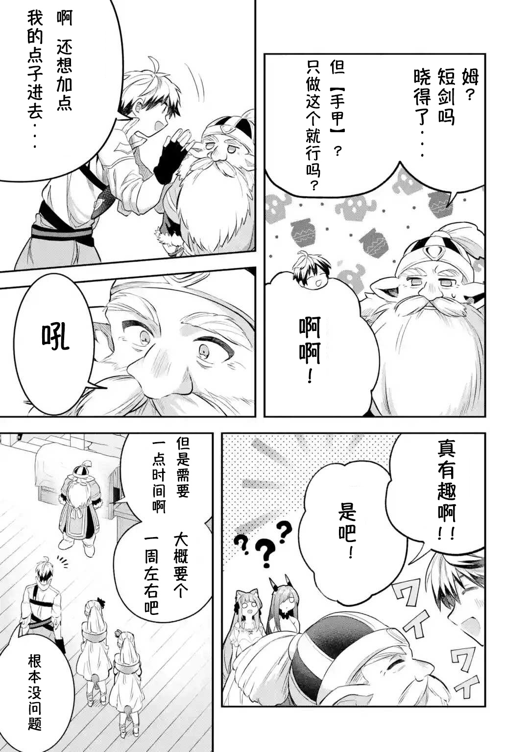 《被勇者队伍开除的驭兽使、邂逅了最强种的猫耳少女》漫画最新章节第40-2话免费下拉式在线观看章节第【9】张图片