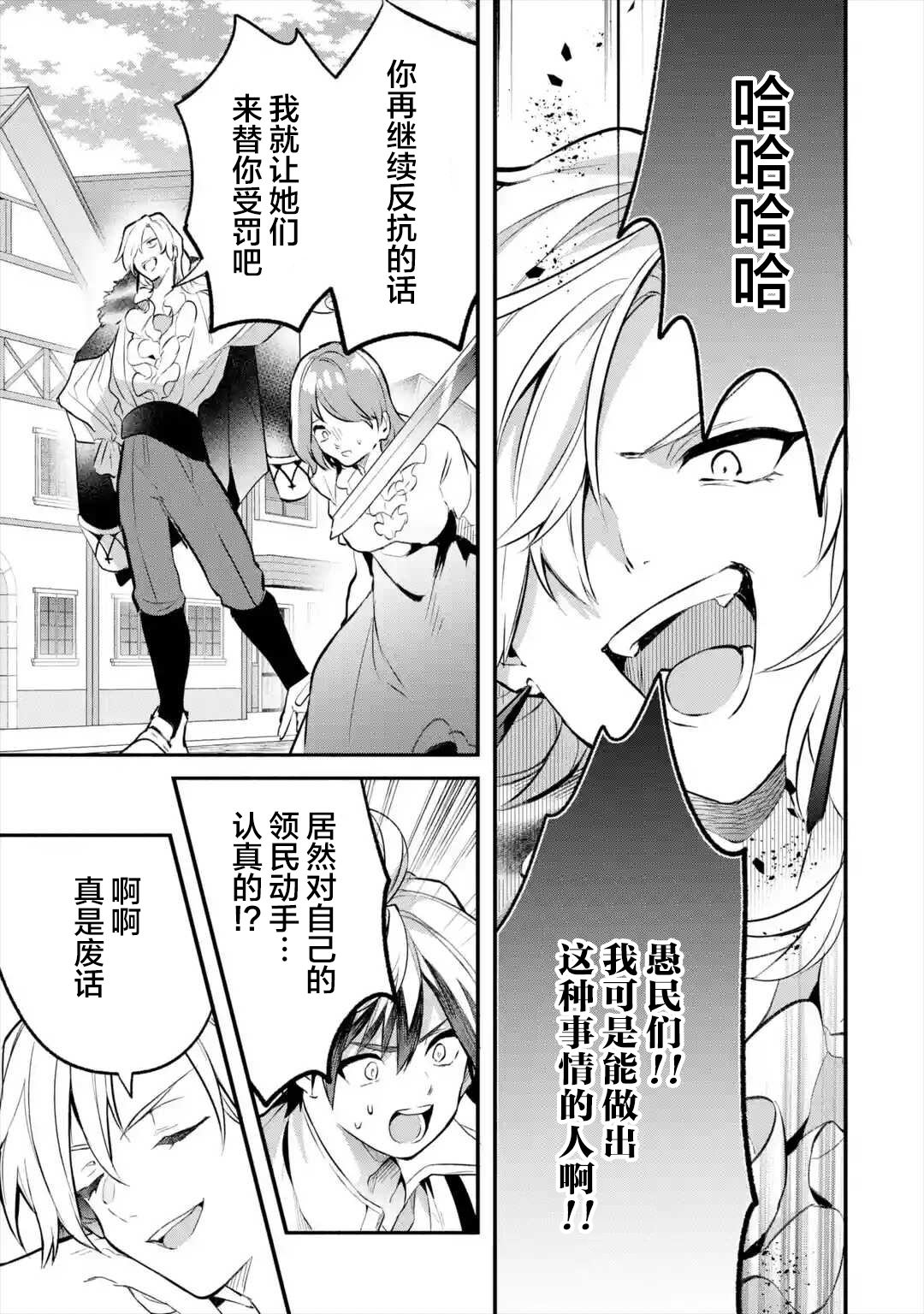 《被勇者队伍开除的驭兽使、邂逅了最强种的猫耳少女》漫画最新章节43话免费下拉式在线观看章节第【16】张图片