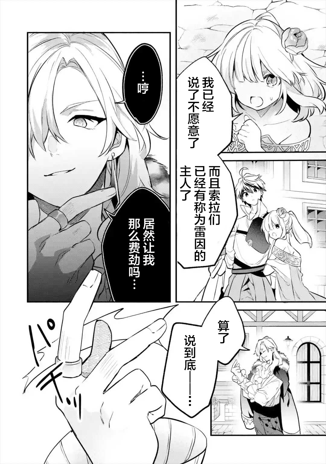 《被勇者队伍开除的驭兽使、邂逅了最强种的猫耳少女》漫画最新章节43话免费下拉式在线观看章节第【4】张图片