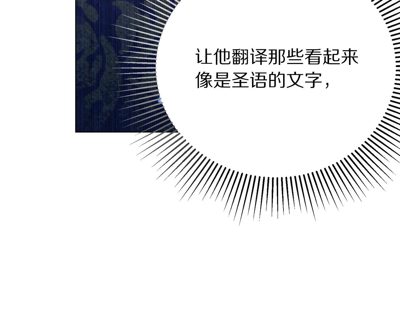 《被诅咒的婚约》漫画最新章节第113话 威胁免费下拉式在线观看章节第【102】张图片