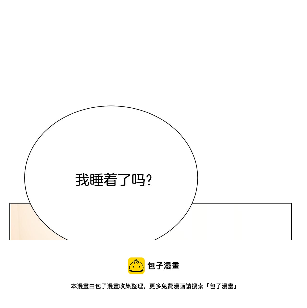 《被诅咒的婚约》漫画最新章节第113话 威胁免费下拉式在线观看章节第【11】张图片