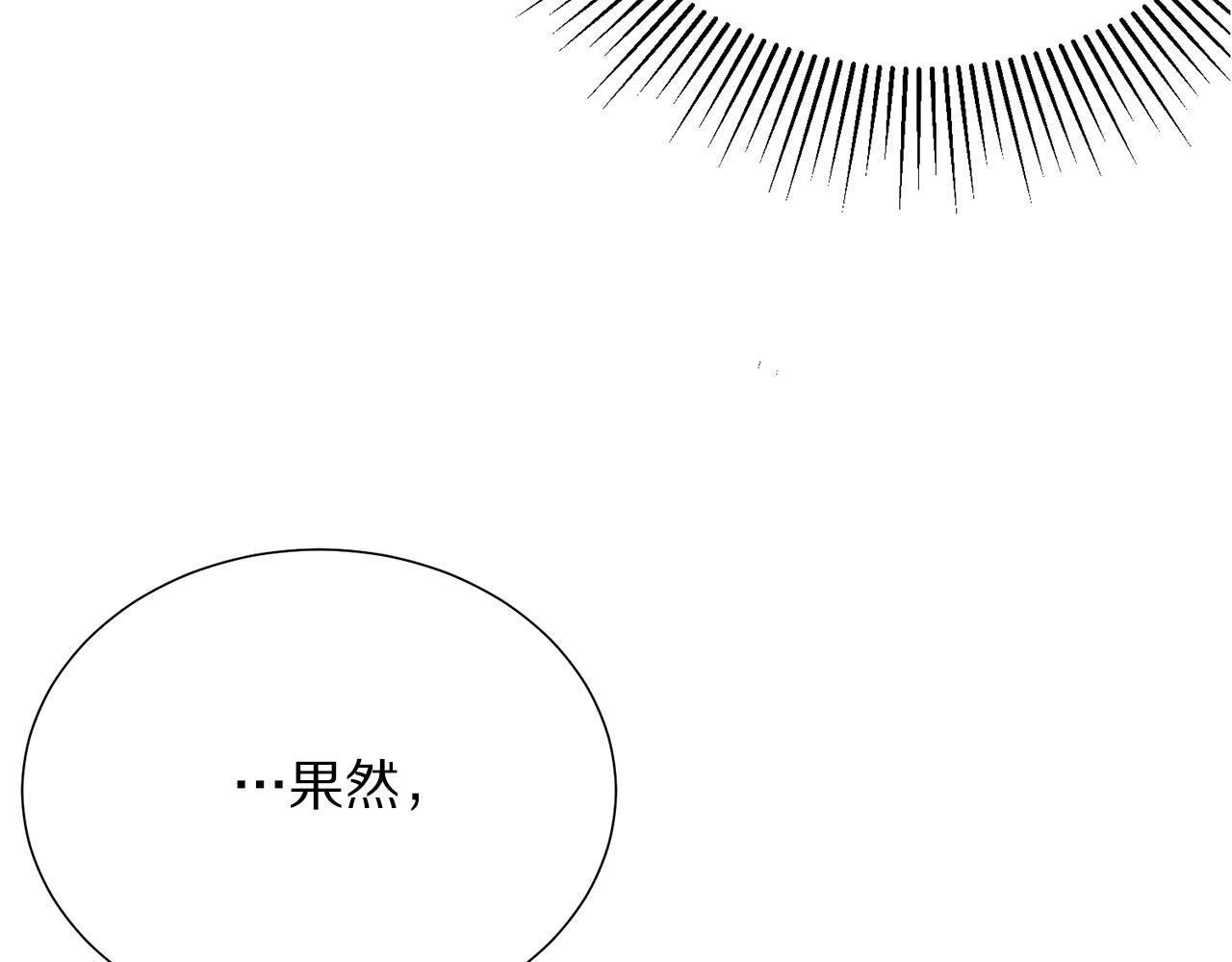 《被诅咒的婚约》漫画最新章节第113话 威胁免费下拉式在线观看章节第【113】张图片