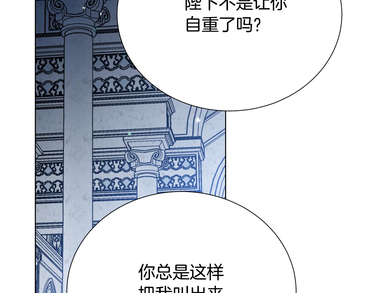 《被诅咒的婚约》漫画最新章节第113话 威胁免费下拉式在线观看章节第【117】张图片