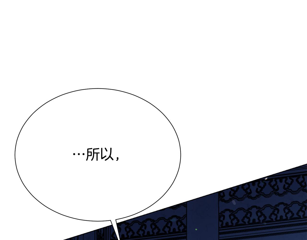 《被诅咒的婚约》漫画最新章节第113话 威胁免费下拉式在线观看章节第【124】张图片