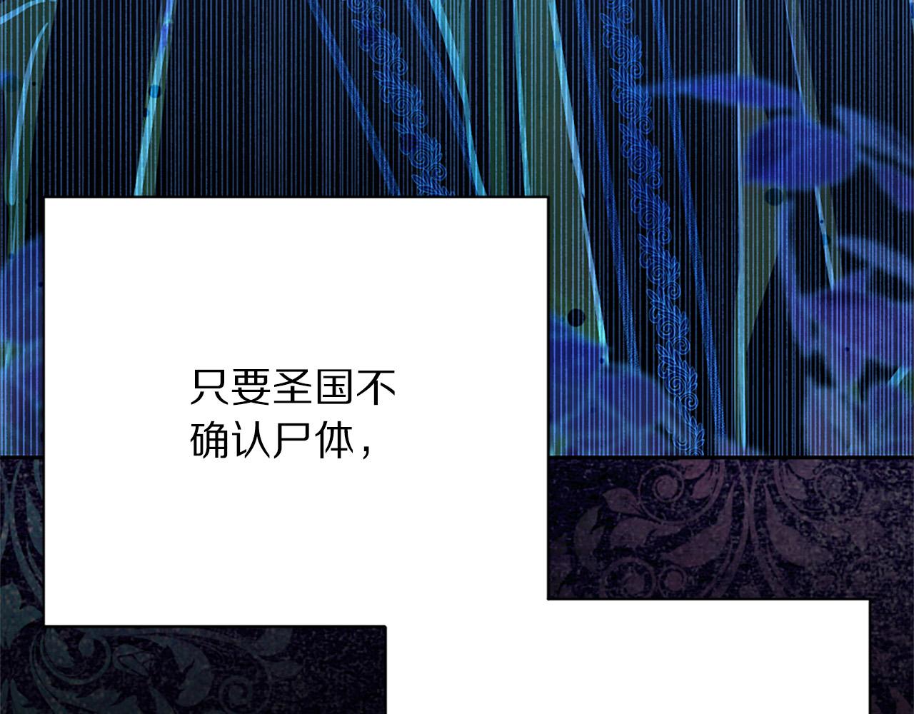 《被诅咒的婚约》漫画最新章节第113话 威胁免费下拉式在线观看章节第【146】张图片
