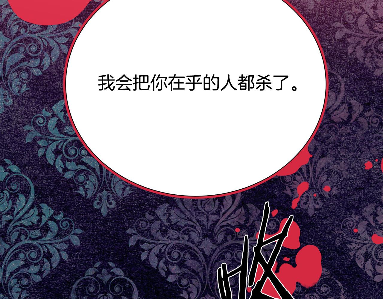 《被诅咒的婚约》漫画最新章节第113话 威胁免费下拉式在线观看章节第【163】张图片