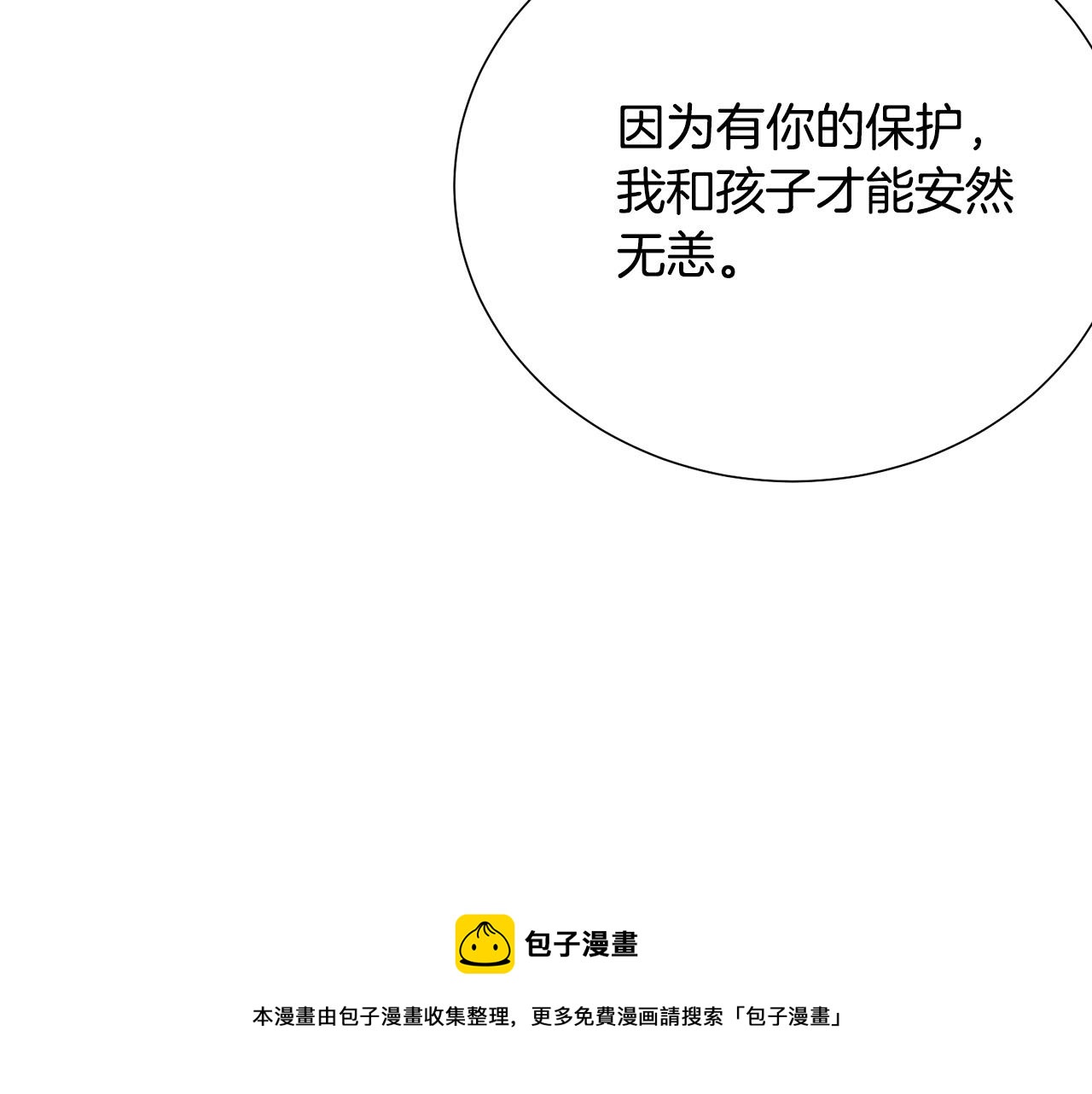 《被诅咒的婚约》漫画最新章节第113话 威胁免费下拉式在线观看章节第【31】张图片