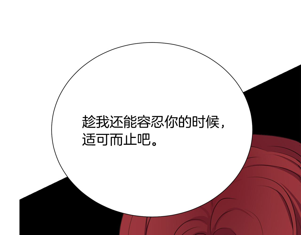 《被诅咒的婚约》漫画最新章节第113话 威胁免费下拉式在线观看章节第【70】张图片