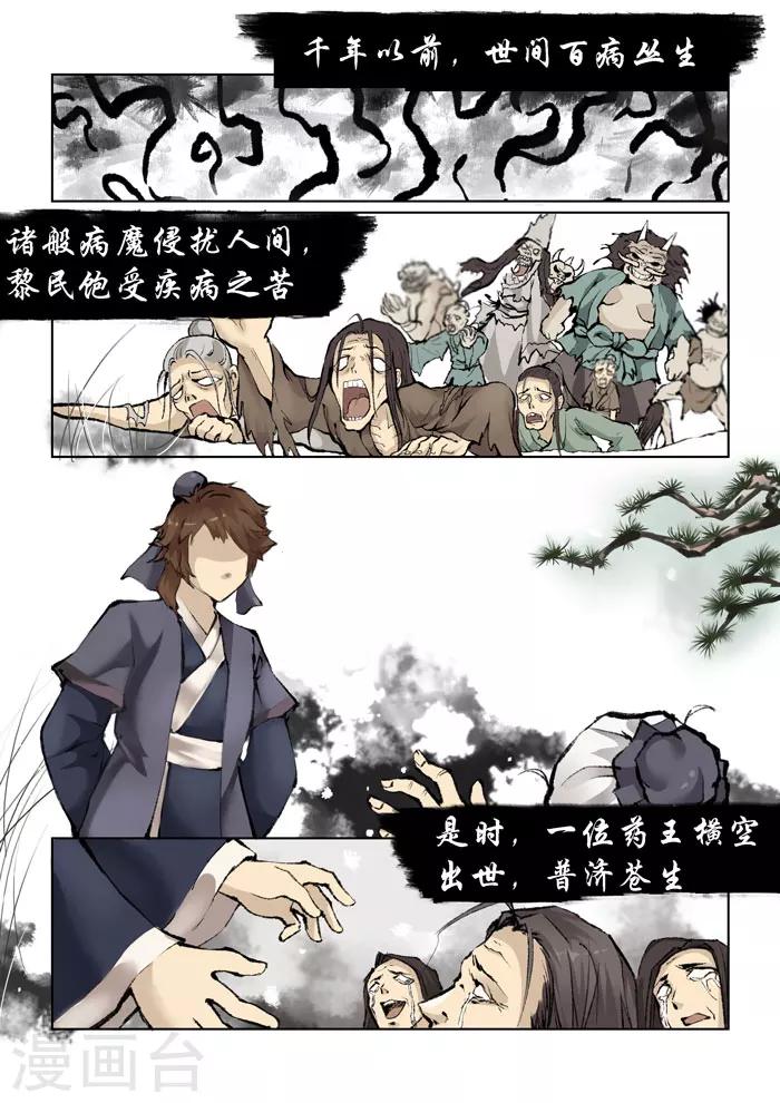 《本草仙云之梦白蛇》漫画最新章节第1话 药灵出现免费下拉式在线观看章节第【2】张图片