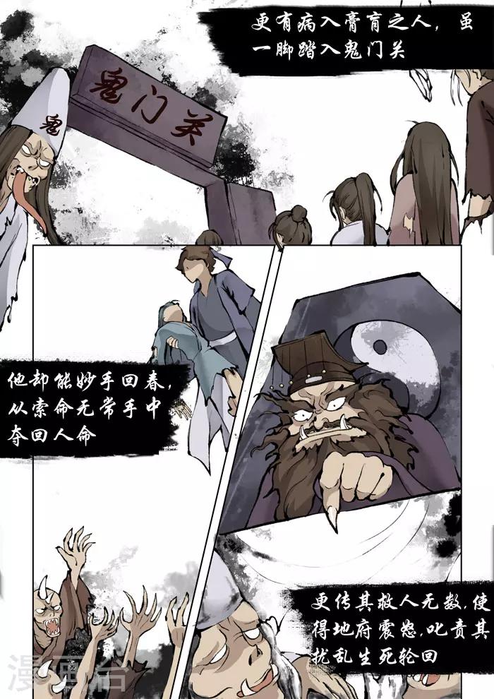 《本草仙云之梦白蛇》漫画最新章节第1话 药灵出现免费下拉式在线观看章节第【4】张图片