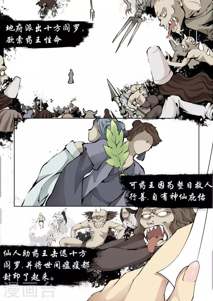 《本草仙云之梦白蛇》漫画最新章节第1话 药灵出现免费下拉式在线观看章节第【5】张图片